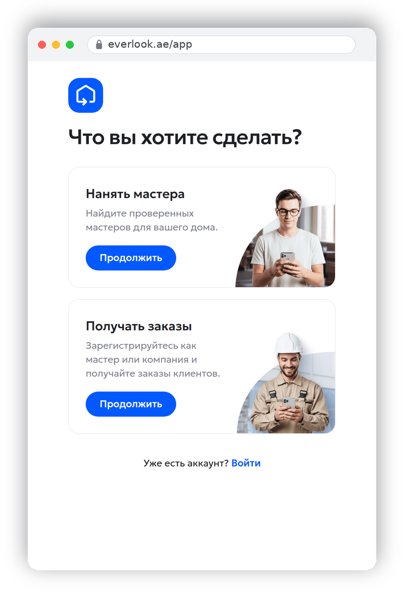 Экран выбора роли «What do you want to do» с двумя карточками