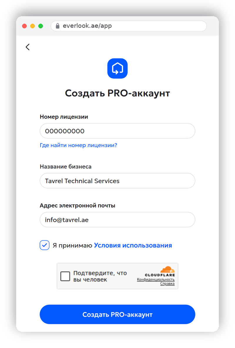 Заполненная форма: номер лицензии, название бизнеса, почта, правила пароля