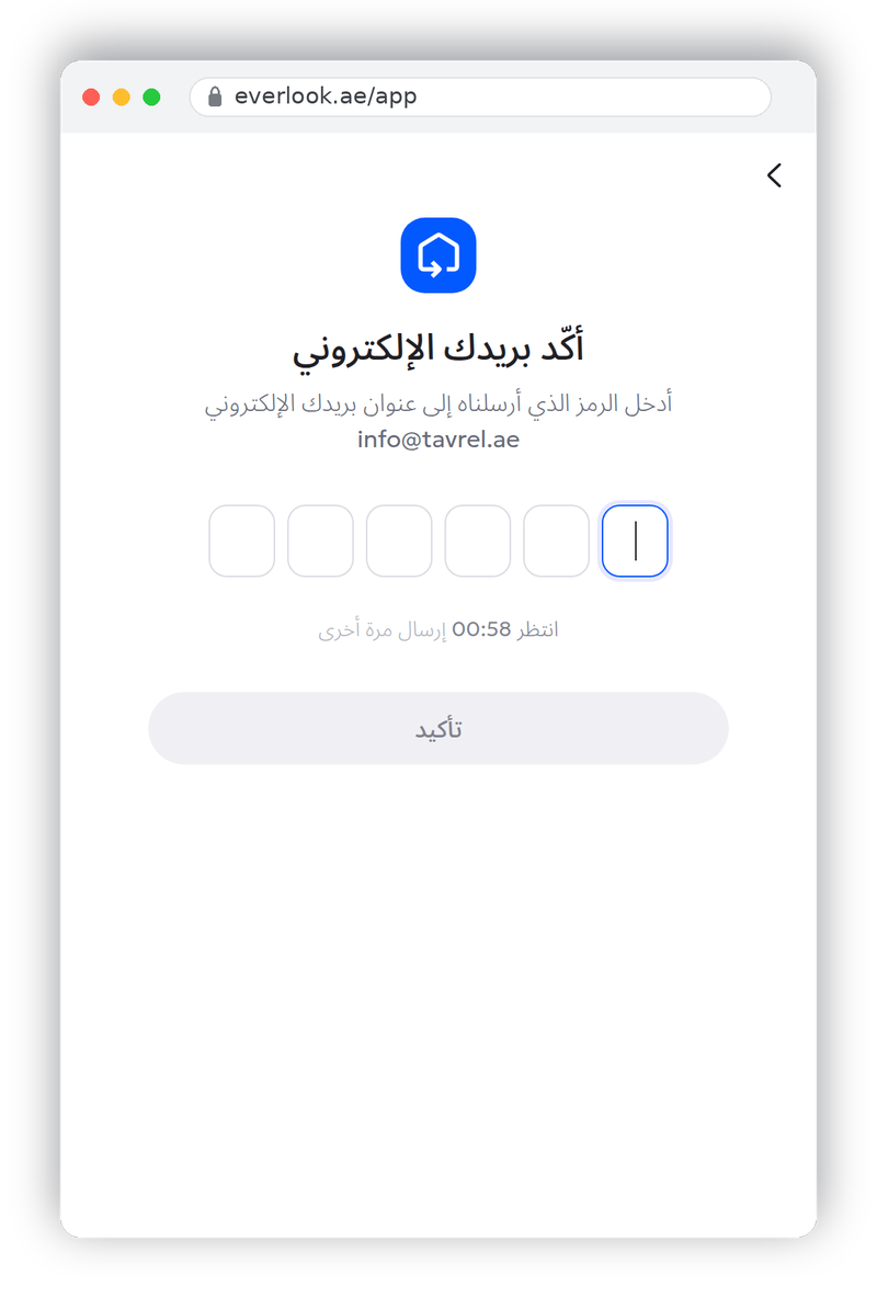 شاشة إدخال رمز التأكيد المُرسل إلى البريد الإلكتروني