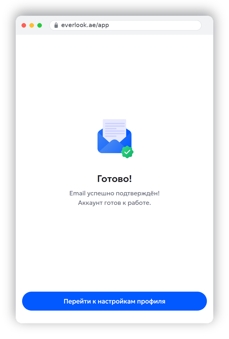 Экран успеха «Done» после подтверждения почты