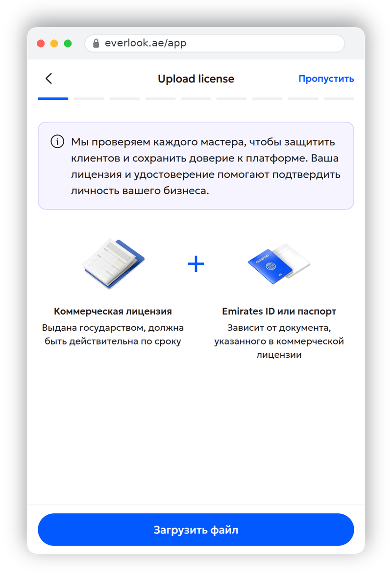 Шаг мастера: загрузка торговой лицензии