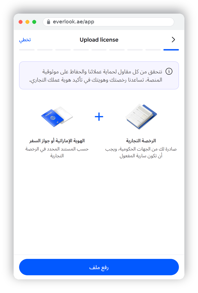شاشة رفع الرخصة التجارية والهوية