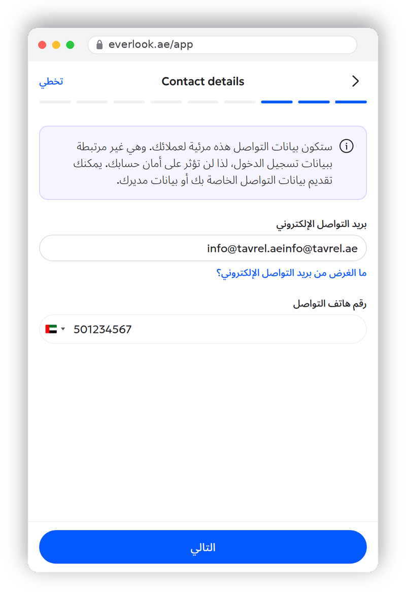 شاشة إدخال بيانات التواصل
