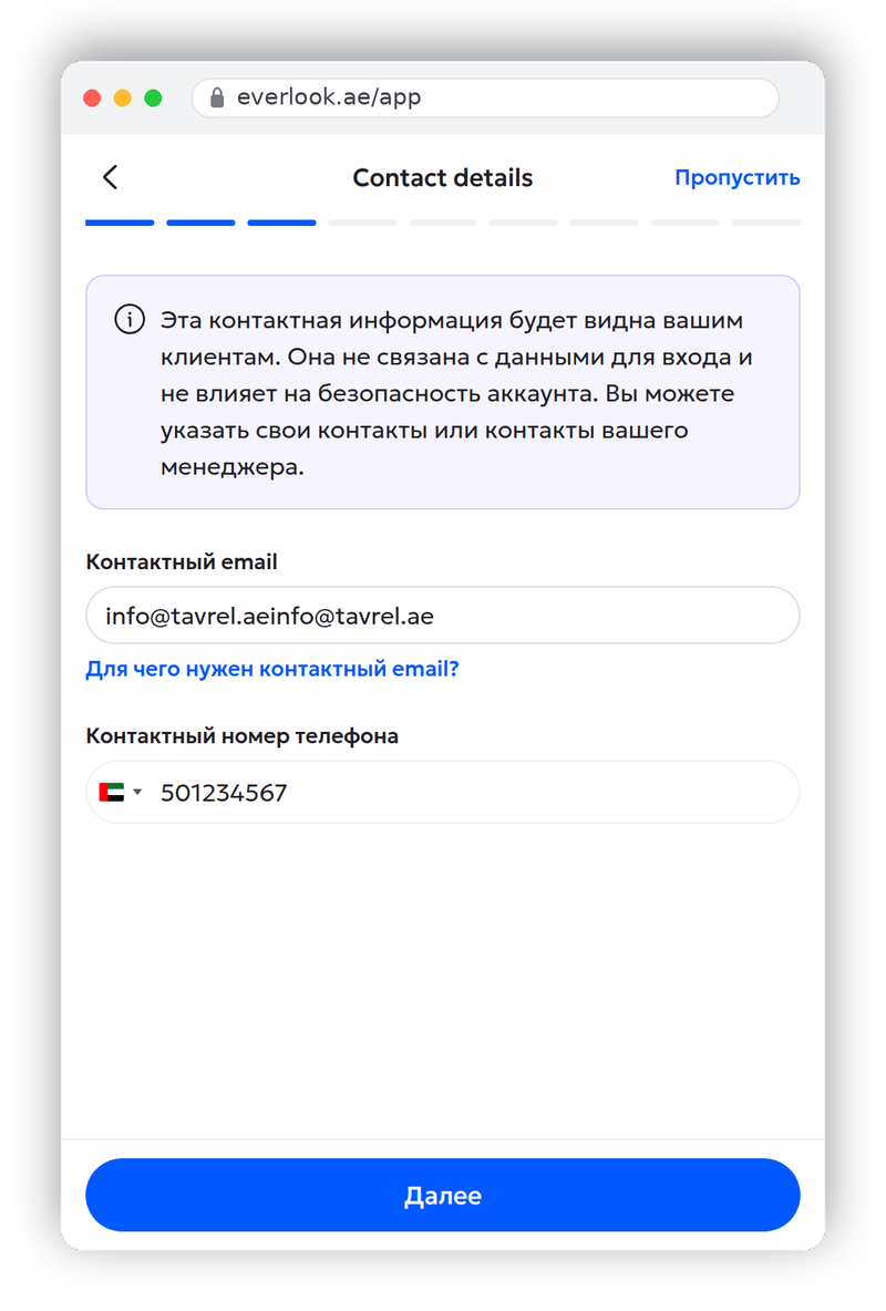 Шаг мастера: контактные данные подрядчика