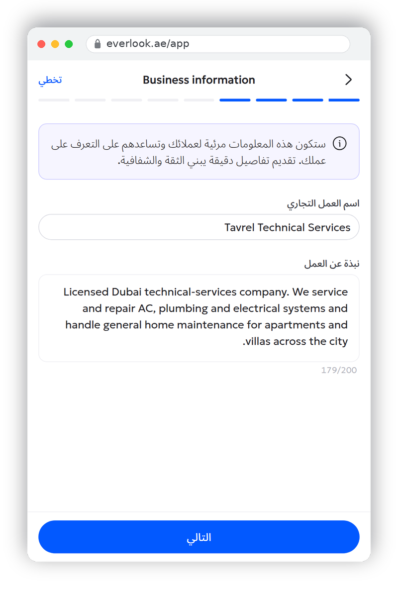 شاشة معلومات النشاط التجاري
