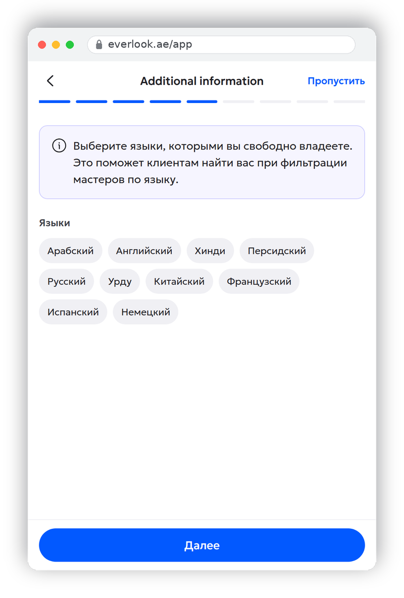 Шаг мастера: выбор языков