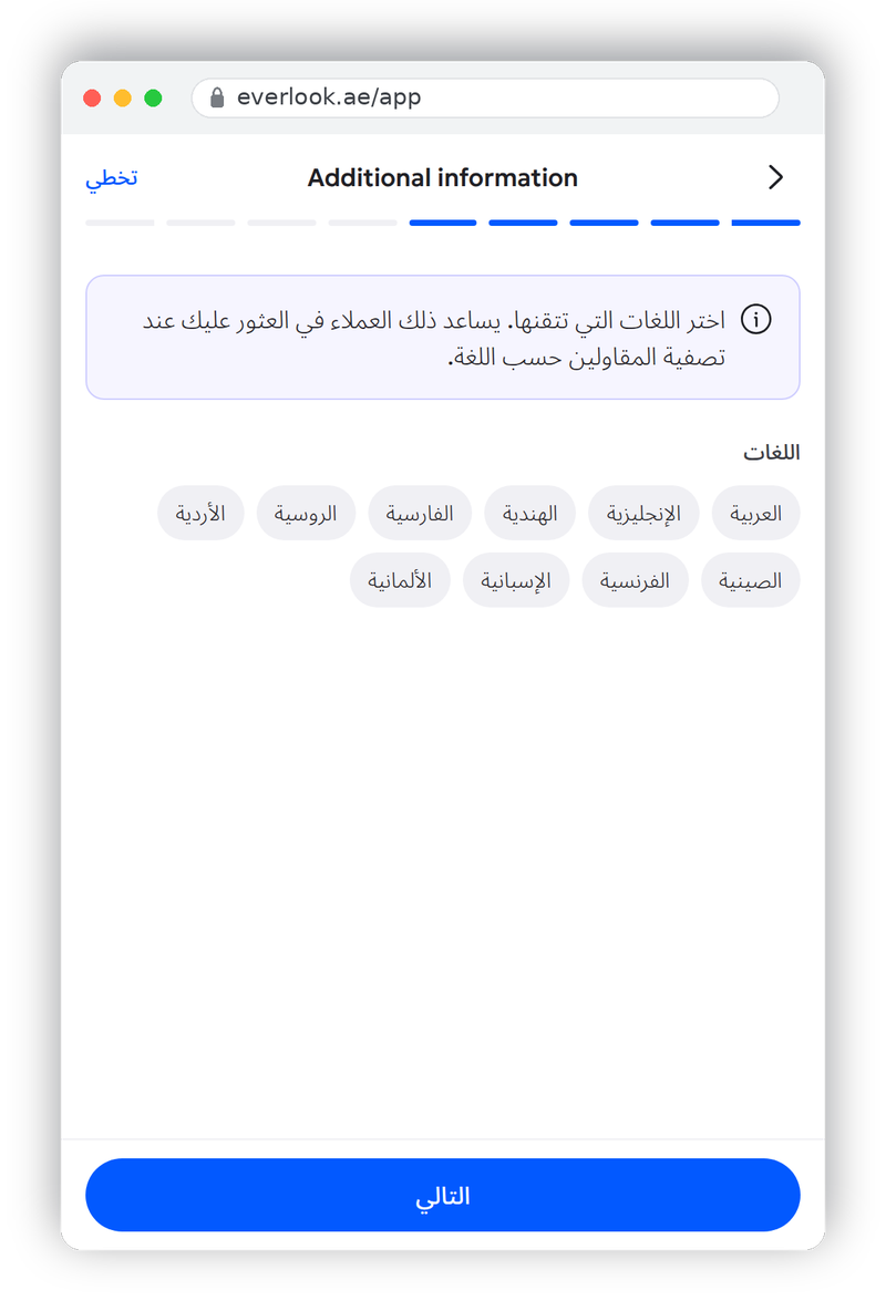 شاشة اختيار اللغات
