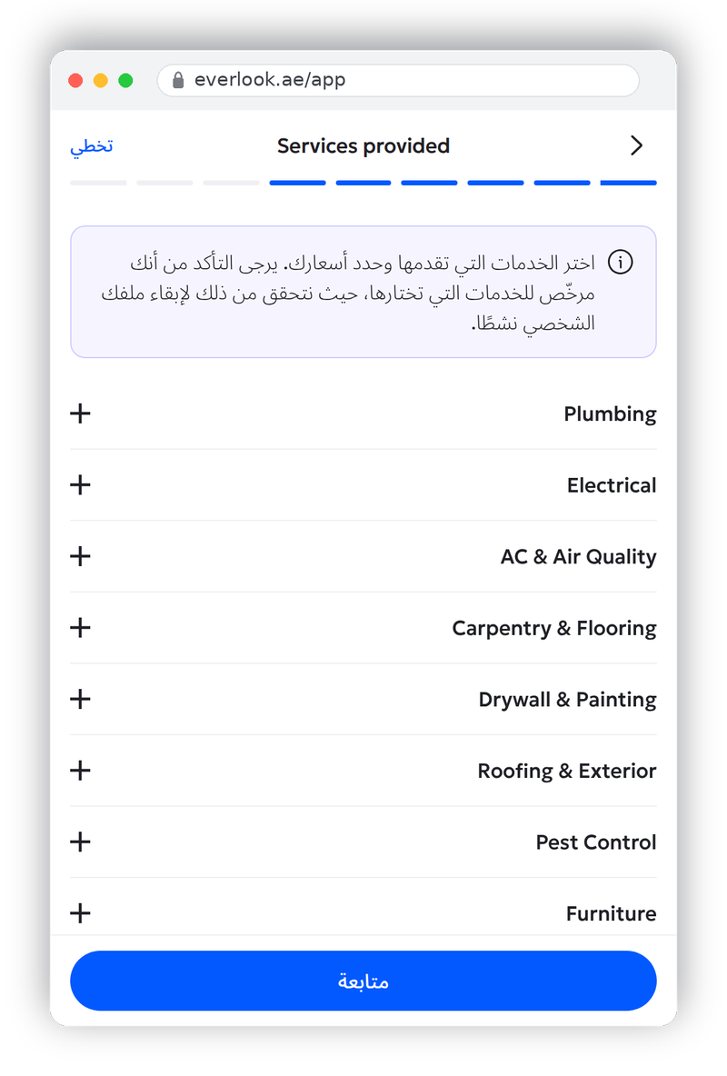 قائمة الخدمات المقدَّمة لاختيار الأنشطة