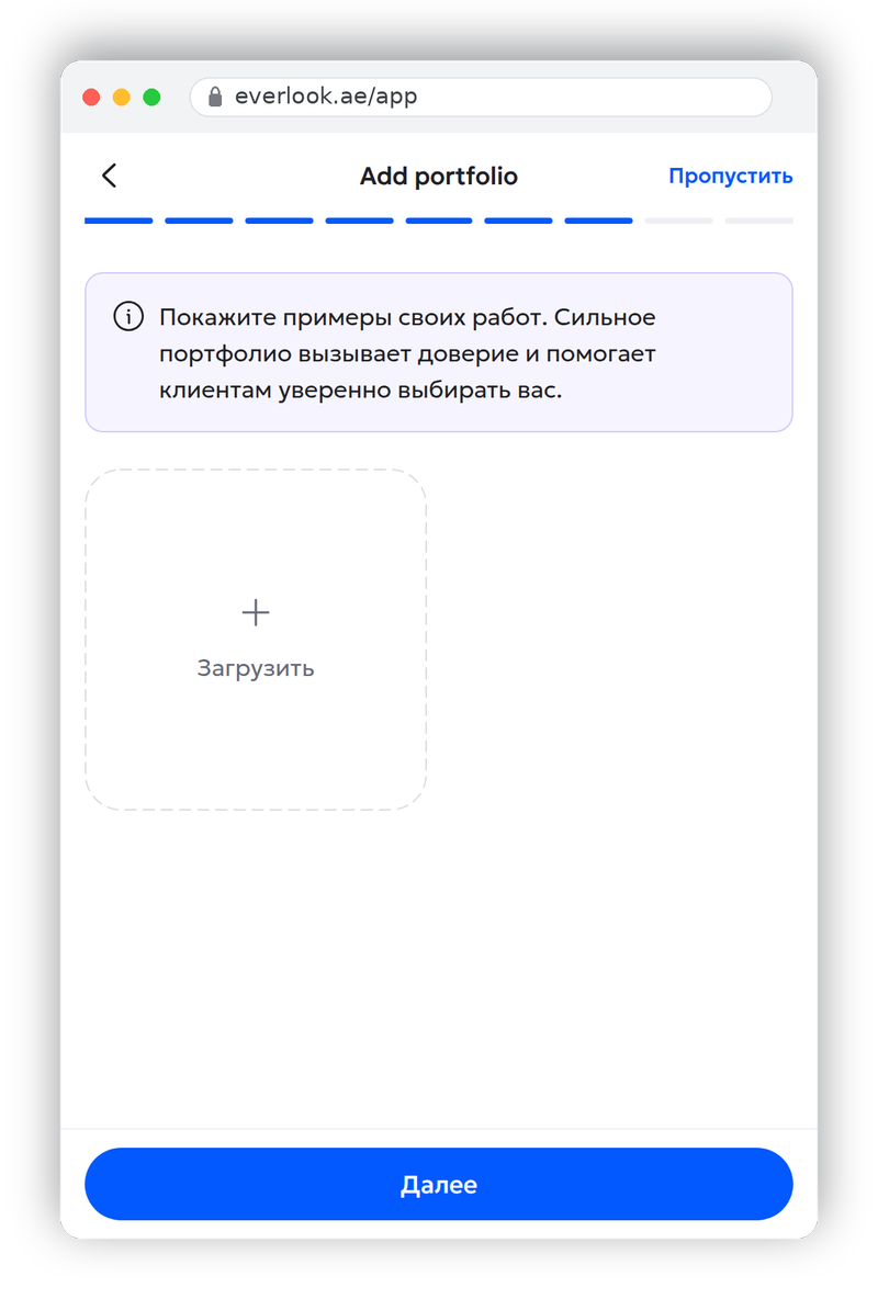 Шаг мастера: добавление портфолио работ