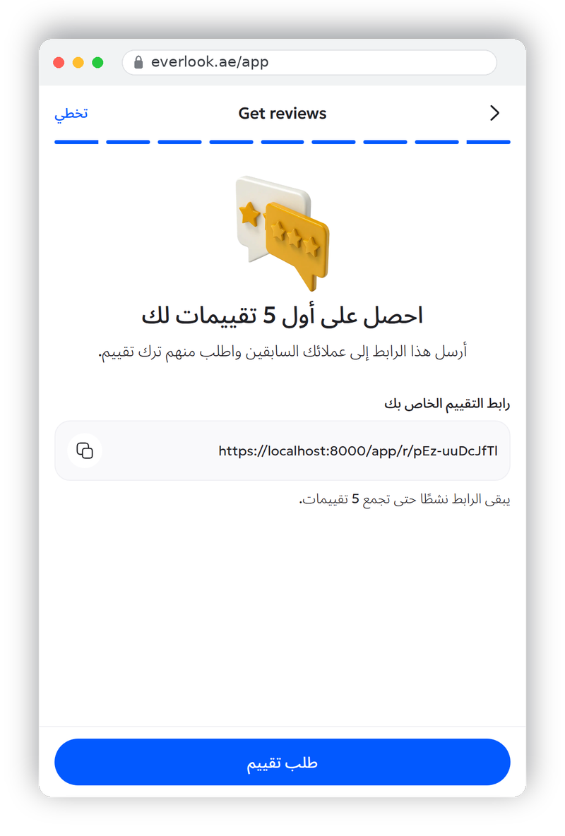 شاشة رابط التقييم الشخصي