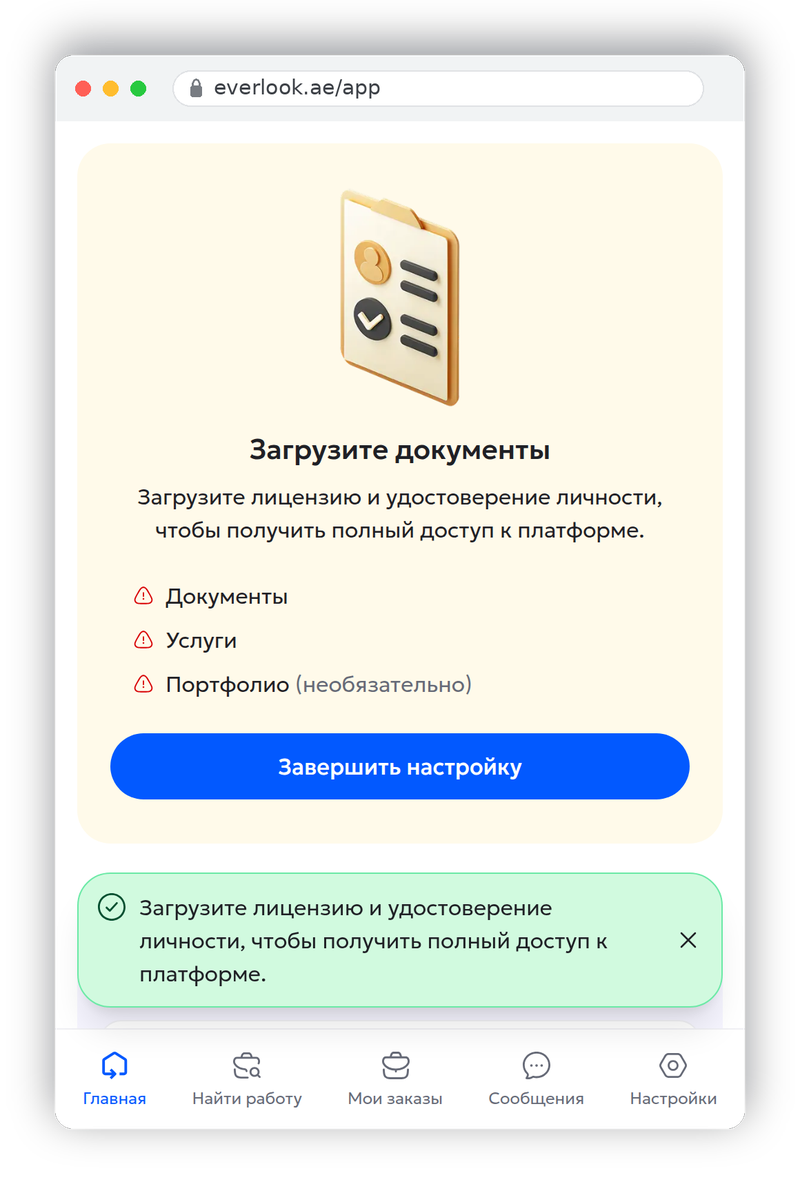 Главный экран подрядчика с карточкой «Complete setup»