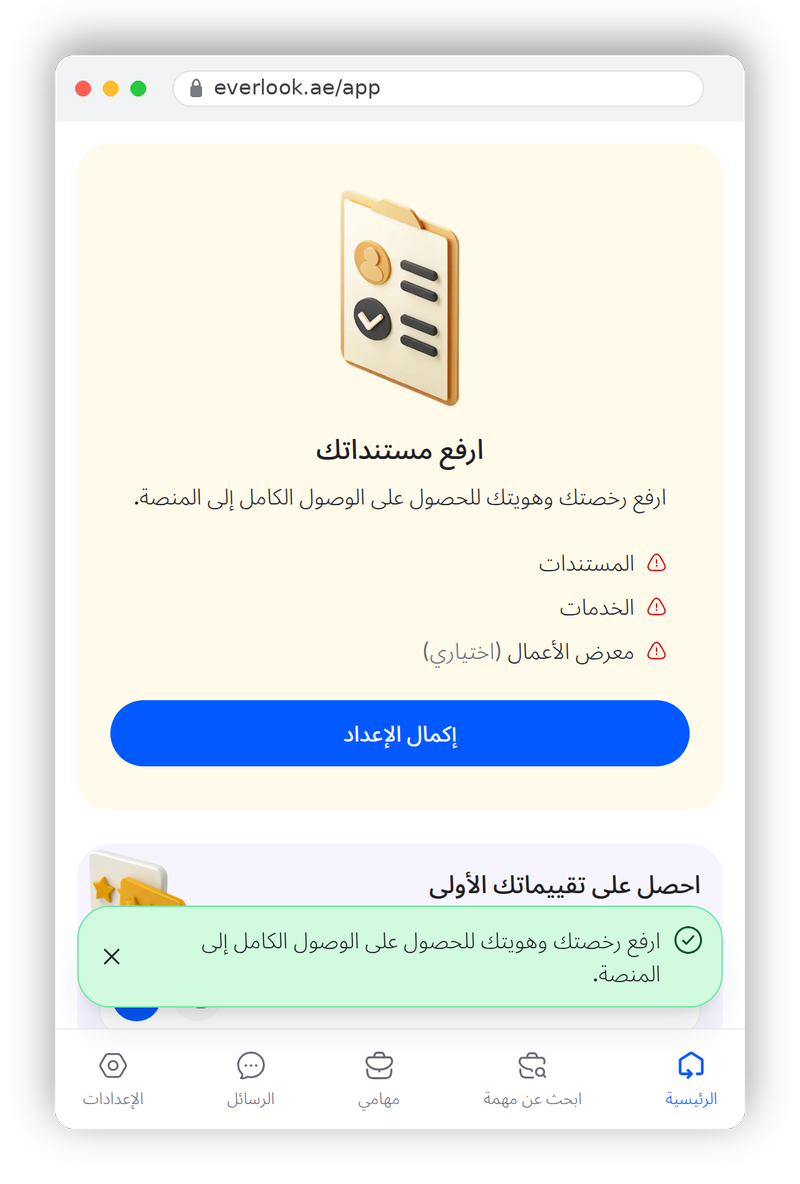 شاشة PRO الرئيسية مع بطاقة إكمال الإعداد